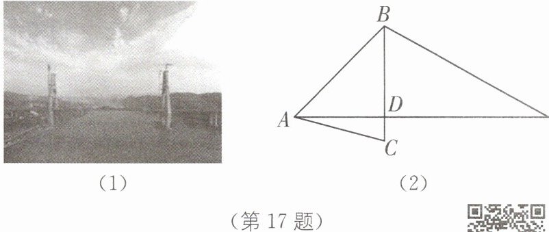 (第17题)