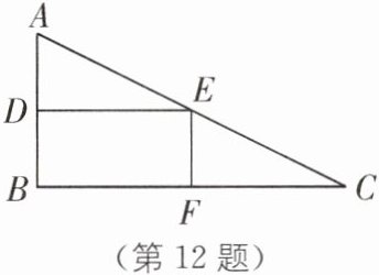 (第12题)