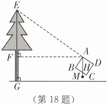 (第18题)