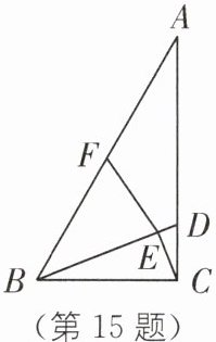 (第15题)