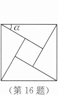 (第16题)