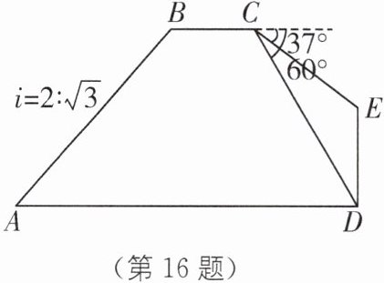 (第16题)