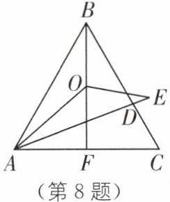 (第8题)