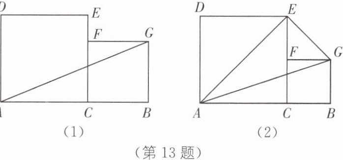 (第13题)