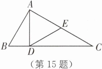 (第15题)