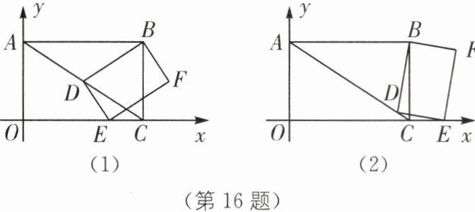 (第16题)