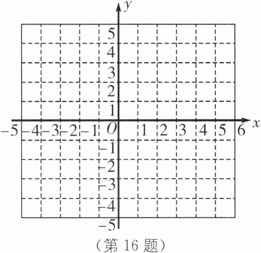 (第16题)