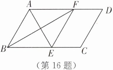 (第16题)