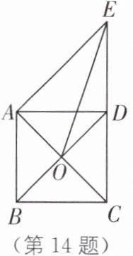 (第14题)