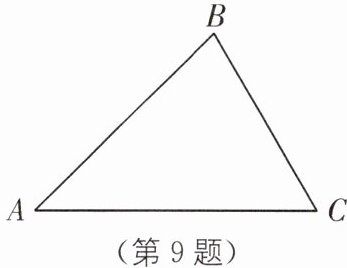 (第9题)
