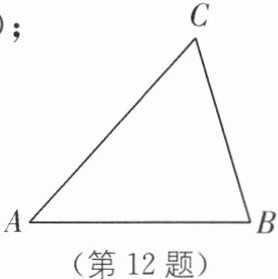 (第12题)