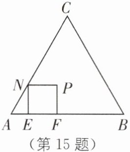 (第15题)