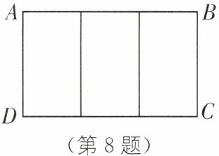 (第8题)