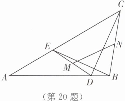 (第20题)