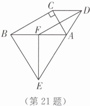 (第21题)
