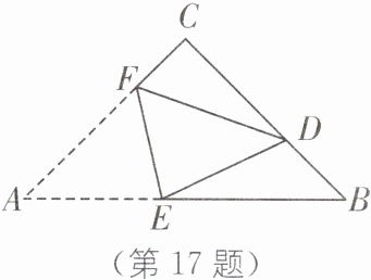 (第17题)