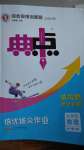 2024年綜合應(yīng)用創(chuàng)新題典中點(diǎn)九年級(jí)物理全一冊人教版