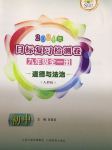 2024年目标复习检测卷九年级道德与法治全一册人教版