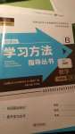 2024年新課標(biāo)學(xué)習(xí)方法指導(dǎo)叢書(shū)九年級(jí)數(shù)學(xué)上冊(cè)浙教版