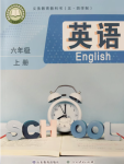 2023年教材課本六年級英語上冊魯教版54制