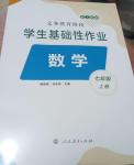 2024年學生基礎(chǔ)性作業(yè)七年級數(shù)學上冊人教版