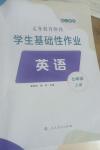 2024年學生基礎性作業(yè)七年級英語上冊人教版