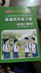 2024年英語同步練習(xí)冊七年級上冊仁愛版河南專版