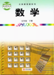 2025年教材課本九年級數學下冊青島版