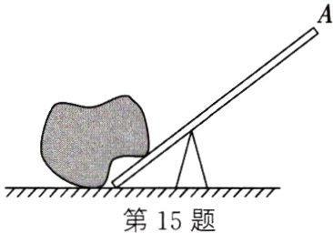 第15题