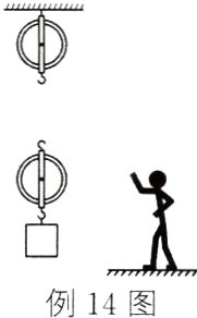 例14图