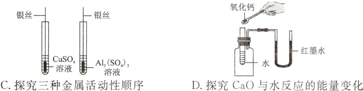 溶液C探究三种金属活动性顺序D探究CaO与水反应的能量变化