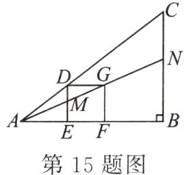 第15题图