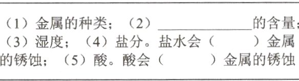 金属的锈蚀的锈蚀5酸酸会
