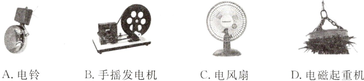 A电铃B手摇发电机C电风扇D电磁起重机