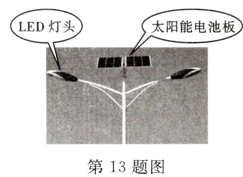 第13题图