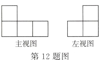 左视图主视图第12题图