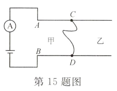 第15题图