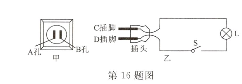 第16题图