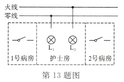 第13题图