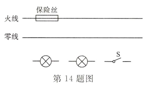 第14题图