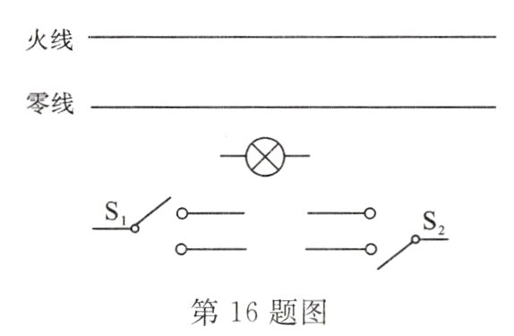 第16题图