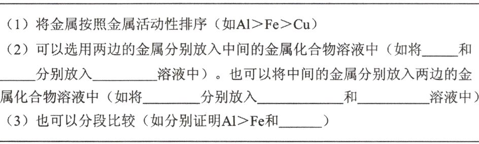 3也可以分段比较如分别证明A1Fe和