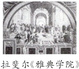 拉斐尔雅典学院