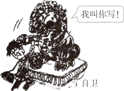 自卫