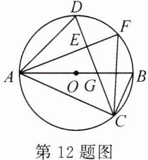 第12题图