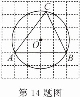 第14题图