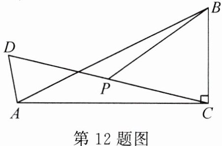 第12题图
