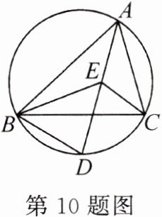第10题图