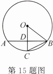 第15题图