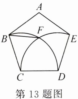 第13题图